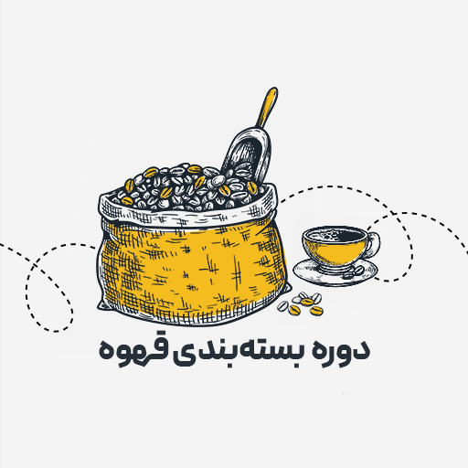 بسته بندی قهوه