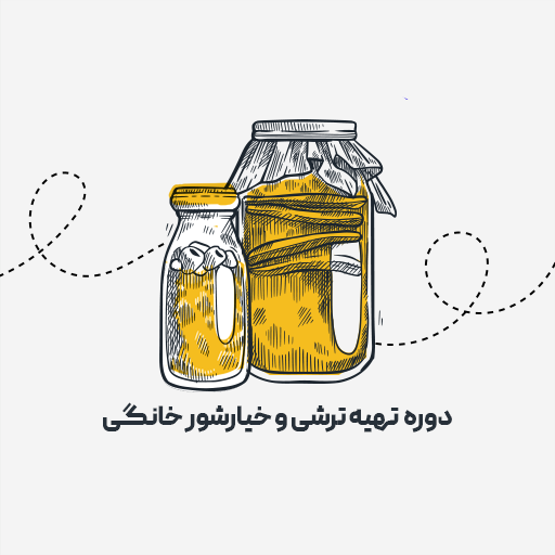 تهیه ترشی و خیارشور خانگی